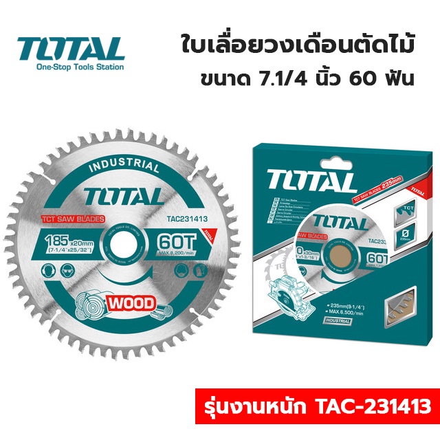 total-ใบเลื่อยวงเดือนตัดไม้-7-1-4-นิ้ว-x-60-ฟัน-รุ่นงานหนัก-tac-231413