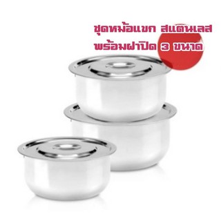 conditioning stainless steel pot 3 Size ชุดหม้อแขกสแตนเลสพร้อมฝาปิด 3 ขนาด