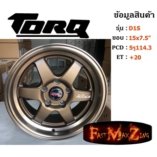 TORQ Wheel D1S ขอบ 15x7.5" 5รู114.3 ET+20 สีBZM ล้อแม็ก ทอล์ค torq15 แม็กรถยนต์ขอบ15