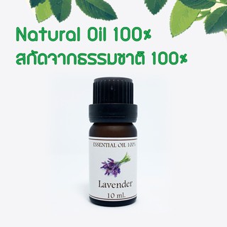 Essential Oil 🌼ขนาด 10 ml  น้ำมันสกัดจากธรรมชาติ 100%🌿🍃