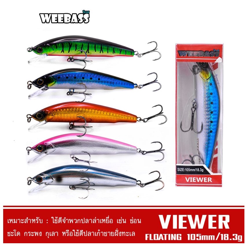 เหยื่อปลั๊ก-weebass-รุ่น-viewer-floating-105mm-18-3g-เหยื่อปลอม