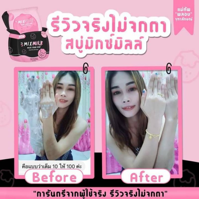 สบู่มิกซ์มิลล์-สบู่มิกซ์มิลล์รูปหัวใจ-โฉมใหม่ไฉไลกว่าเดิม