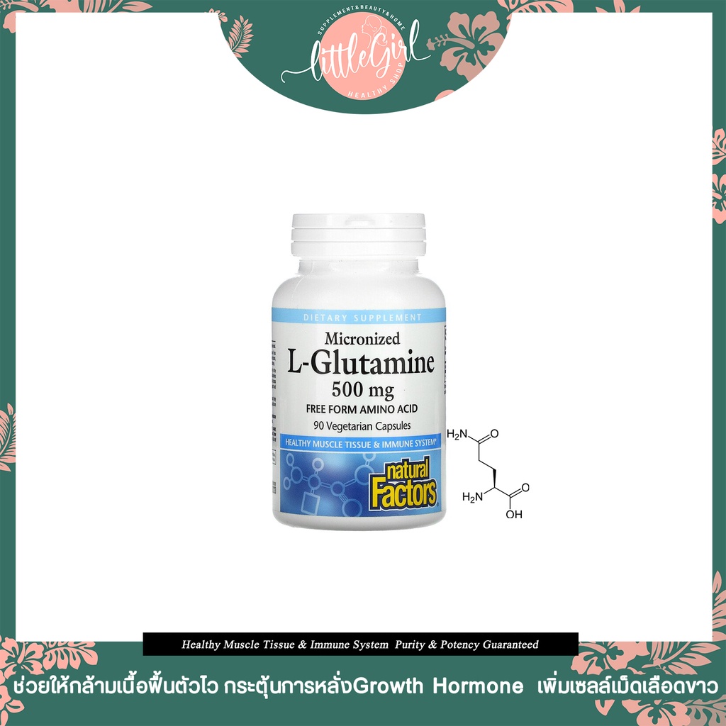 (พร้อมส่ง) กลูตามีน Natural Factors Micronized L-Glutamine 500 mg 90 ...