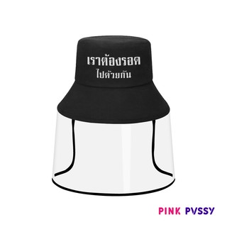 ภาพหน้าปกสินค้าPINK PVSSY  หมวกปัก งานปัก พร้อมส่ง สั่งได้เลย ! หมวกสไตล์เกาหลี หมวก HAT หมวกบักเก็ต หมวกกัน​  เชื้อโรค ซึ่งคุณอาจชอบราคาและรีวิวของสินค้านี้