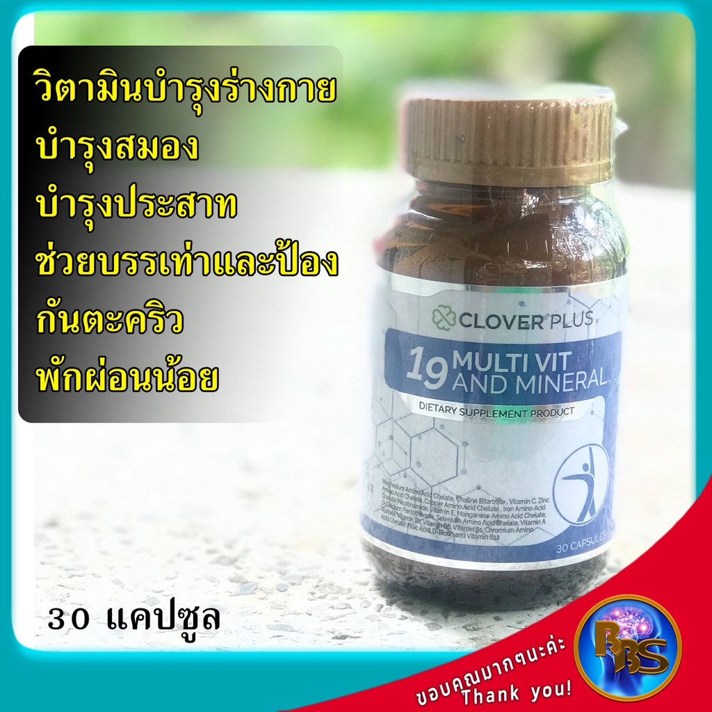 วิตามินบีรวม-วิตามินบำรุงสมอง-19-multivit-อาหารเสริมช่วยนอนหลับ-ยาช่วยนอนหลับ-ฟื้นฟูบำรุงร่างกาย-ป้องกันตะคริว-วิตมินบี