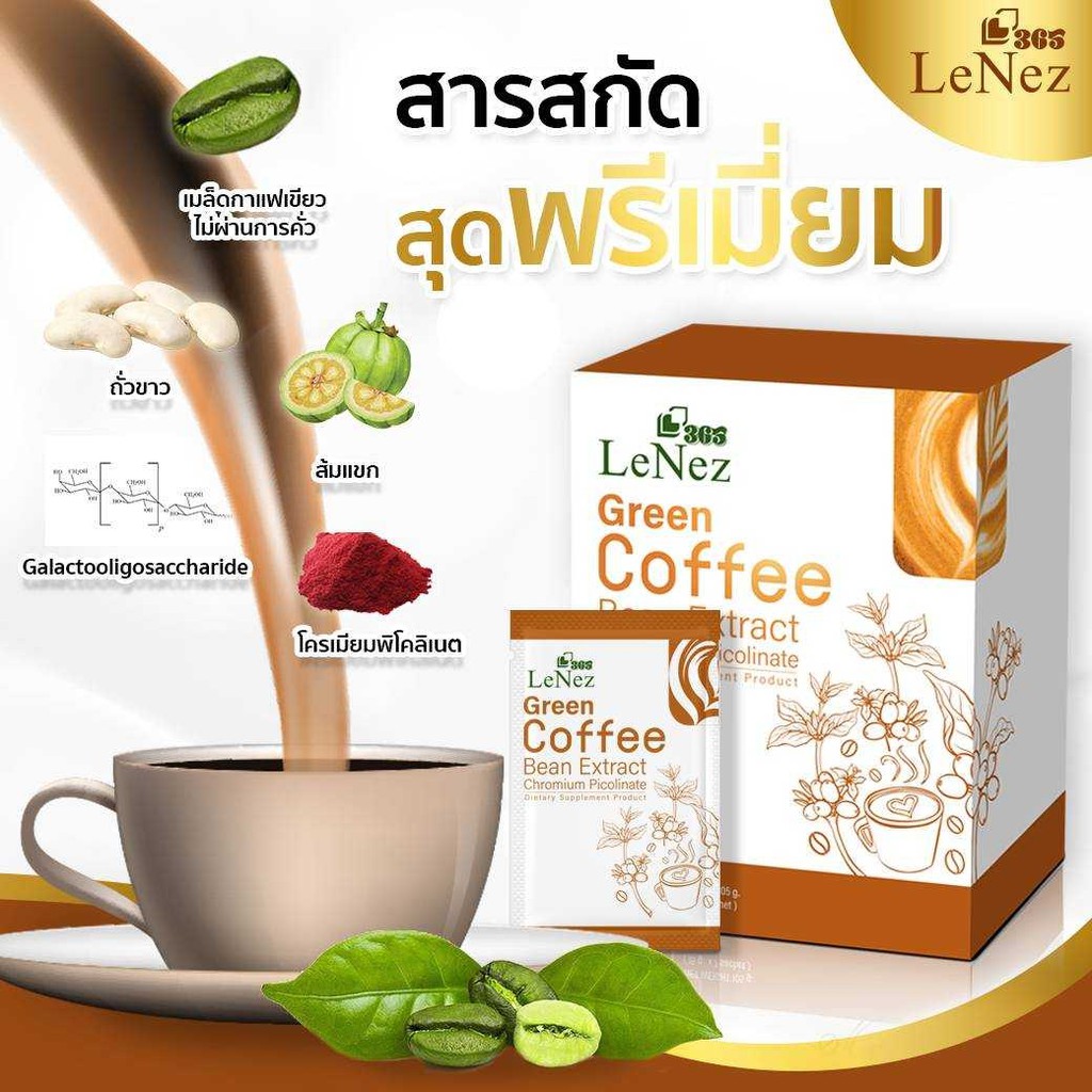 กาแฟเลอเน่-lenez-365-ไม่มีนม-ไม่มีน้ำตาล-ไม่มีครีมเทียม-ไม่มีไขมันทรานส์-เบิร์นไวไร้ส่วนเกิน-เลิกดื่มไม่โยโย่