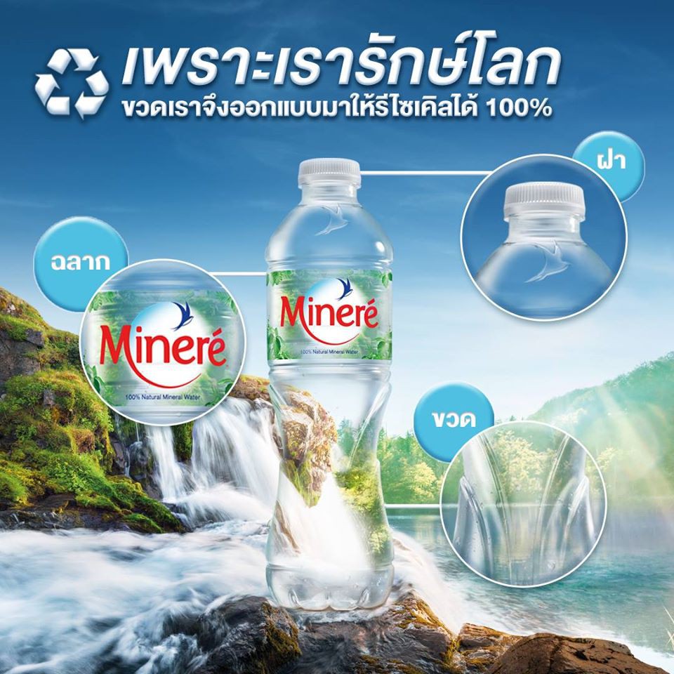 มิเนเร่-น้ำแร่ธรรมชาติ-1500-มล