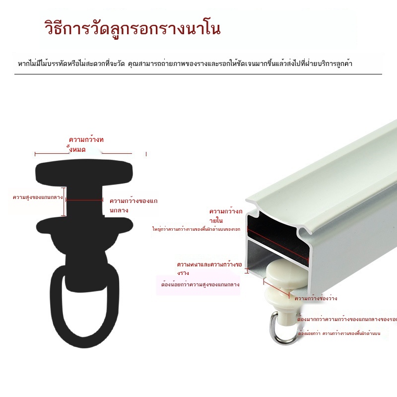 อุปกรณ์เสริมรางม่าน-อุปกรณ์เสริมรางเลื่อน-รางตรง-รางโค้ง-รางลูกกลิ้ง-แหวนรางสไลด์-รางเดินล้อ