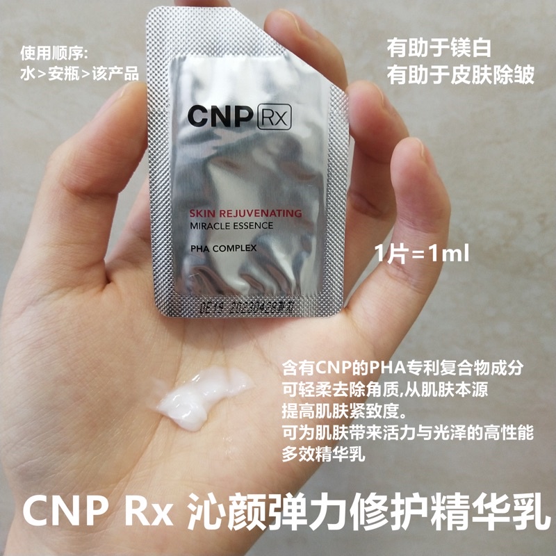 cnp-rx-rejuvenating-miracle-essence-pha-complex-เอสเซนส์บํารุงผิวหน้า-cnp-rx-1-มล