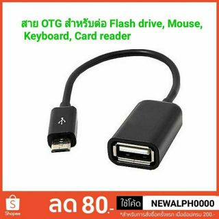 สาย OTG Micro Usb สำหรับต่ออุปกรณ์ต่างๆ เข้ามือถือ