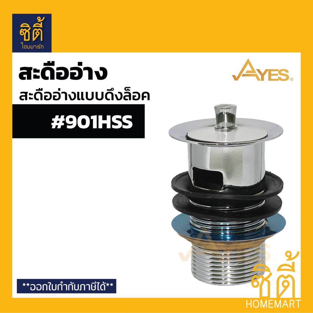 ayes-901hss-สะดืออ่างล้างหน้า-สะดืออ่างล้างหน้าแบบดึงล็อค