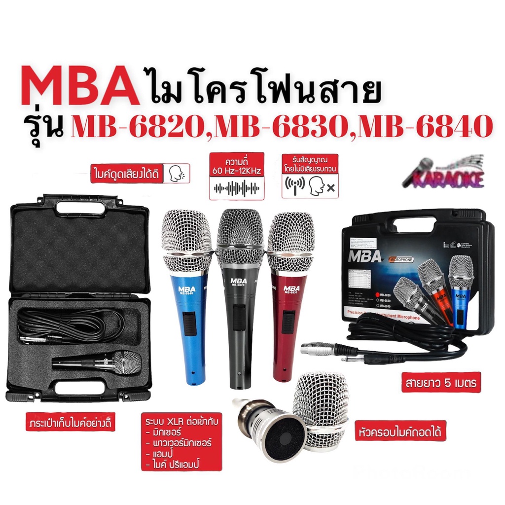 ไมค์สาย-mba-รุ่น-mb-6830-mb-6840-และ-mb-6820-เสียงหนา-คมชัด-ดูดเสียงดี-คุณภาพดีงาม