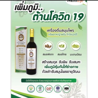 ตรีผลาหญ้าฝรั่นโกจิเบอร์รี่ ขนาด 750 ml