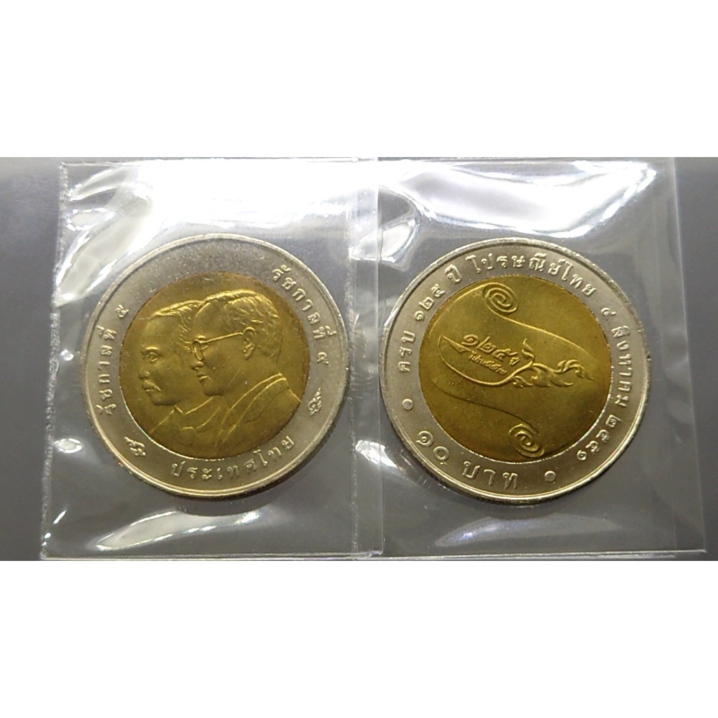 เหรียญยกถุง-100-เหรียญ-เหรียญ-10-บาท-สองสี-ที่ระลึก-125-ปี-ไปรษณีย์ไทย-ปี-2552-ไม่ผ่านใช้