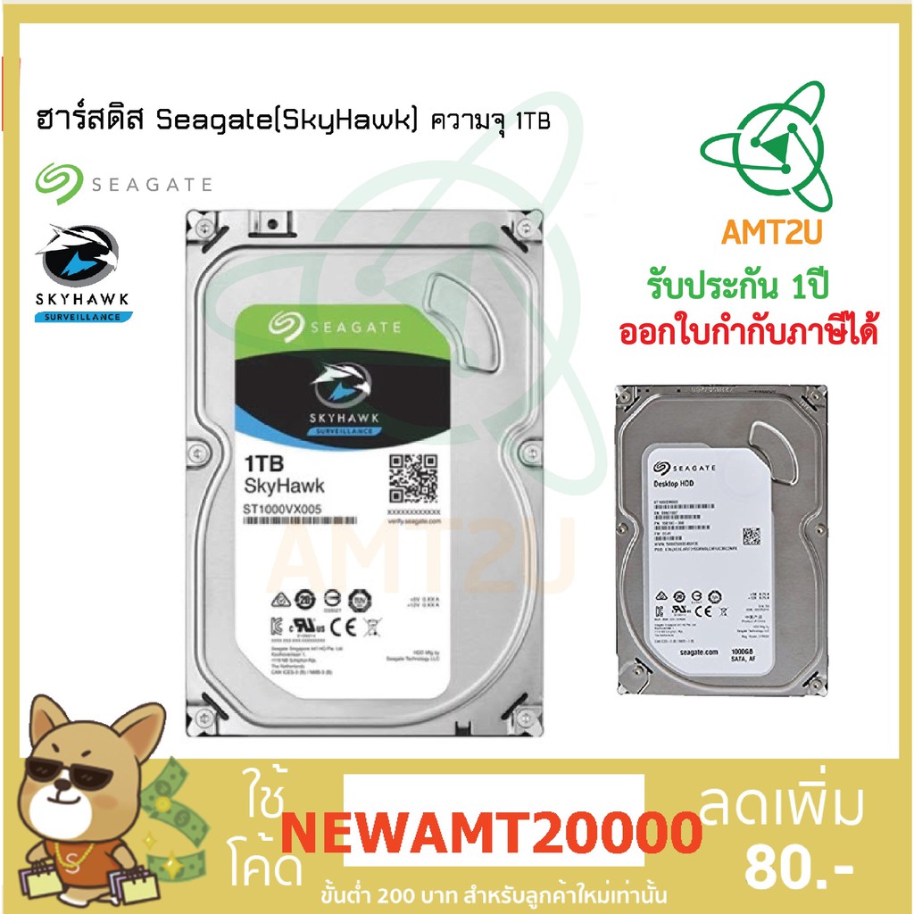 ฮาร์ดดิสก์seagate-skyhawk-ความจุ-1-tb-สำหรับใช้บันทึกข้อมูลเครื่องบันทึกภาพกล้องวงจรปิด