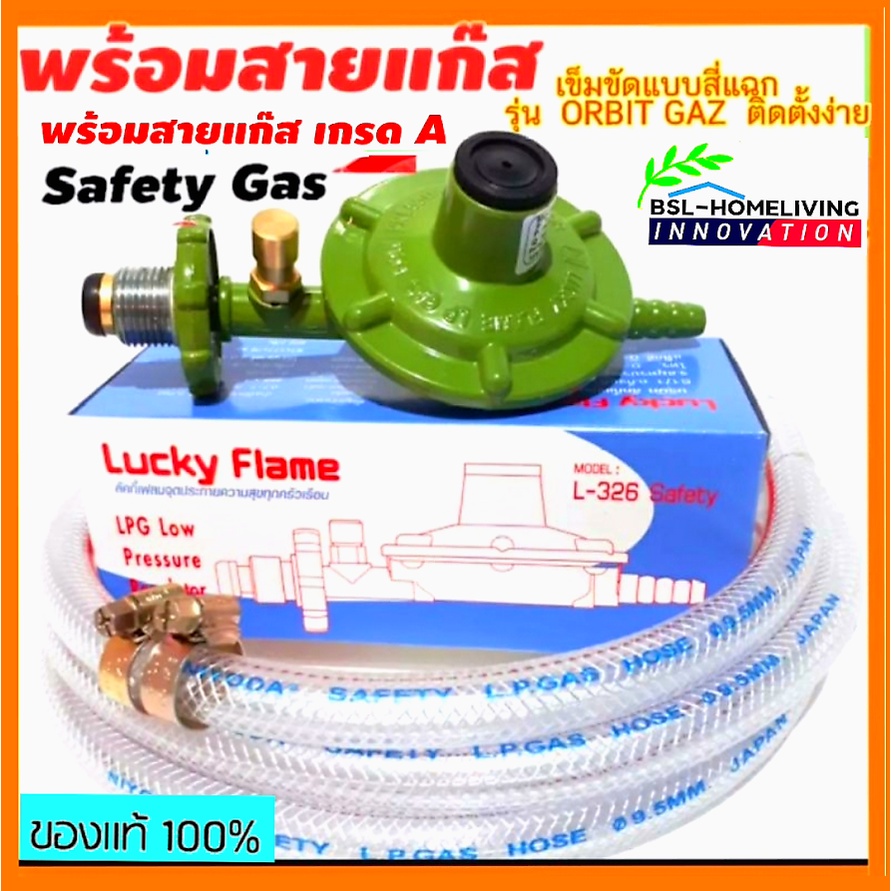 รูปภาพสินค้าแรกของLucky Flame หัวปรับแก๊สแรงดันต่ำแบบมี Safety รุ่น L- 326 Safety (สินค้าของแท้ ) A007