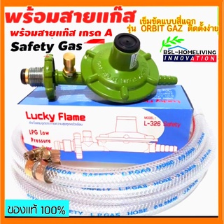 ราคาและรีวิวLucky Flame หัวปรับแก๊สแรงดันต่ำแบบมี Safety รุ่น L- 326 Safety (สินค้าของแท้ ) A007