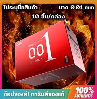 ถุงยางอนามัยแบบบางพิเศษเพียง 0.01 มิล ยี่ห้อOLO (1กล่องมี10ชิ้น)