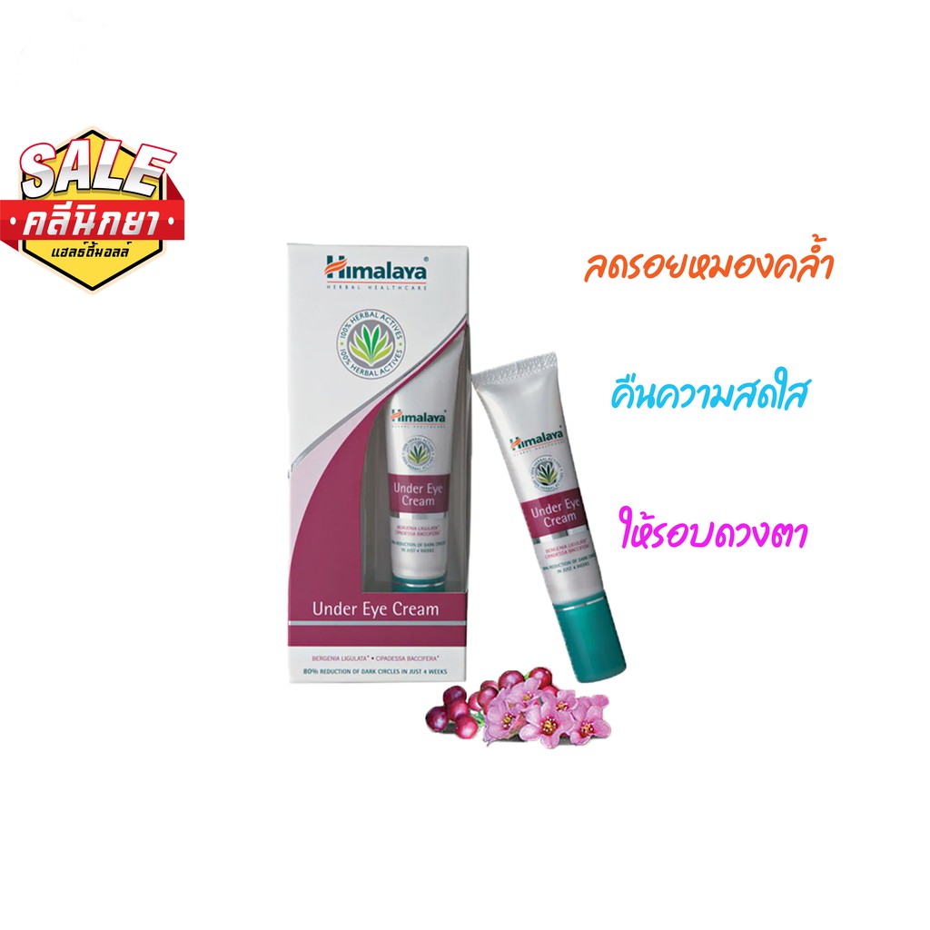 himalaya-herbals-under-eye-cream-15ml