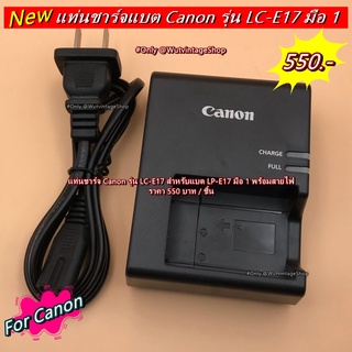 แท่นชาร์จ Canon รุ่น LC-E17 สำหรับแบต LP-E17 มือ 1 พร้อมสายไฟ