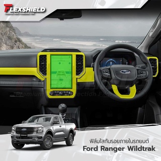 ฟิล์มใสกันรอยภายในรถยนต์ Ford Ranger Wildtrak 2022 ( Professional Only )