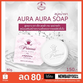 สบู่หน้าเงาAura Aura Soap พร้อมส่ง