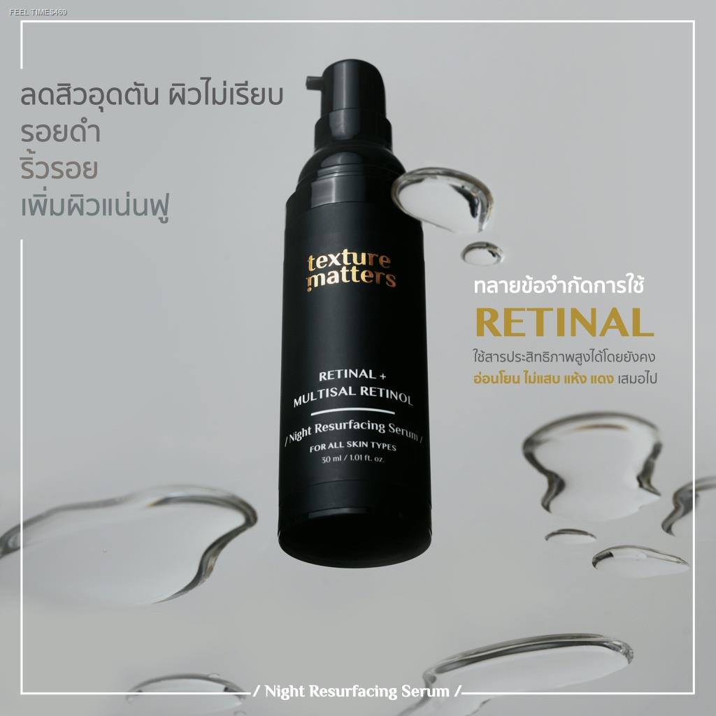 ส่งไวจากไทย-texture-matters-retinal-multisal-retinol-night-resurfacing-serum-รหัส-002