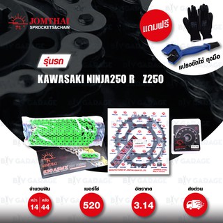 JOMTHAI ชุดโซ่สเตอร์ Pro Series โซ่ X-ring (ASMX) สีเขียว และ สเตอร์สีดำ สำหรับ Kawasaki Ninja250 R / Z250 [14/44]