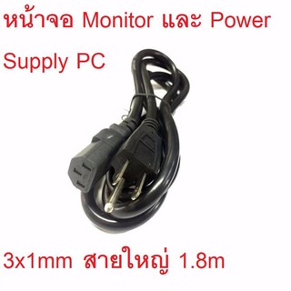 AC สายไฟ POWER CABLE Male Female ขนาด 3x1mm สายใหญ่ 1.8m