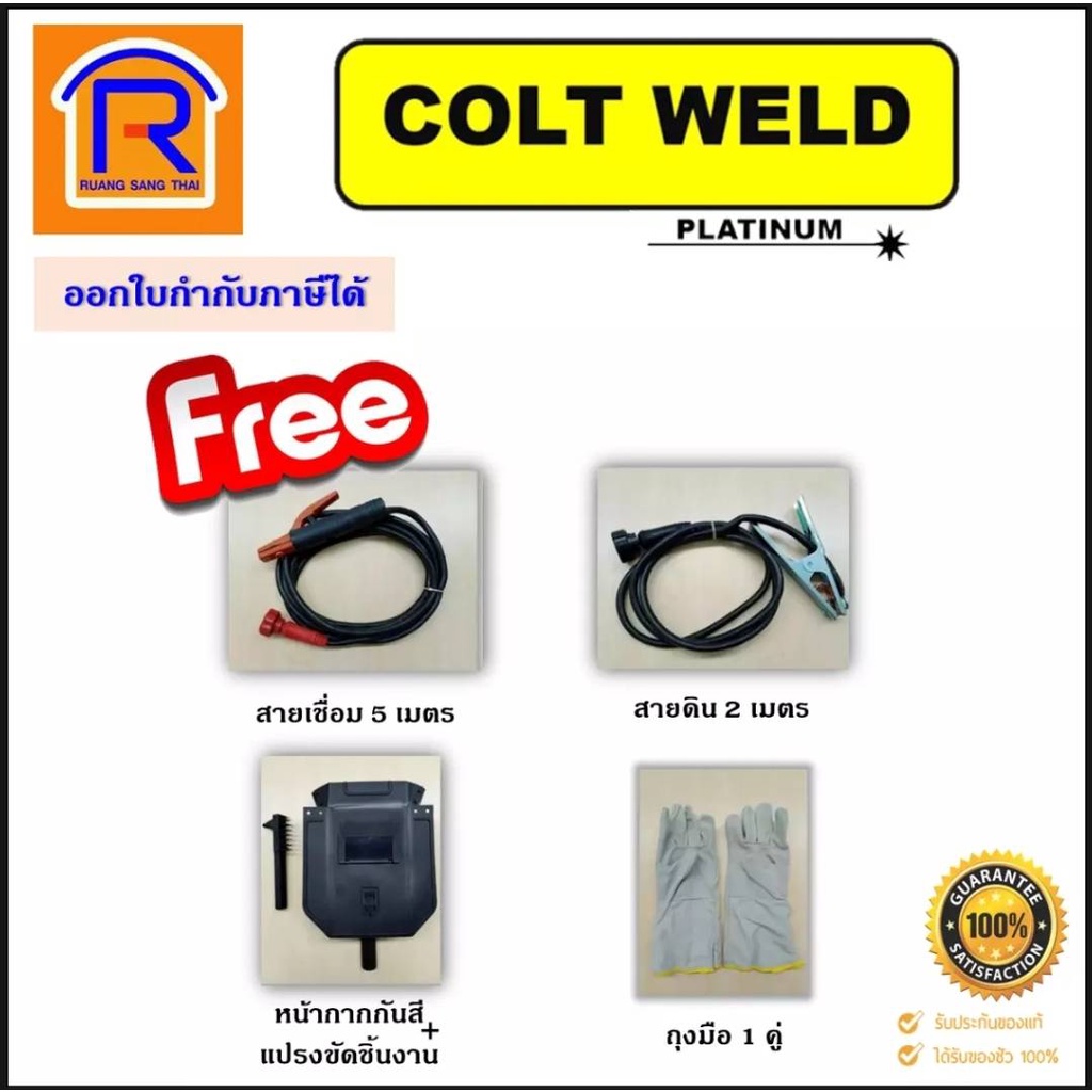 COLT (โคลท์) เครื่องเชื่อม ตู้เชื่อม Colt Weld Platinum รุ่น MMA200 ...