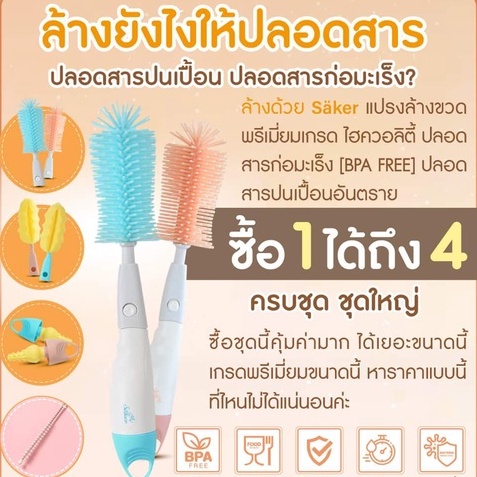 saker-เซ็ตแปรงซิลิโคนล้างขวด-4in1-พรีเมียมเกรด