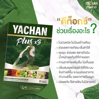 ภาพขนาดย่อของภาพหน้าปกสินค้า(5แถม5ส่งฟรี)ย่าจันทร์พลัสx3 แถมฟรีเจลขิง สลายไขมัน ลดทั้งตัว จากร้าน talontonliw บน Shopee ภาพที่ 2