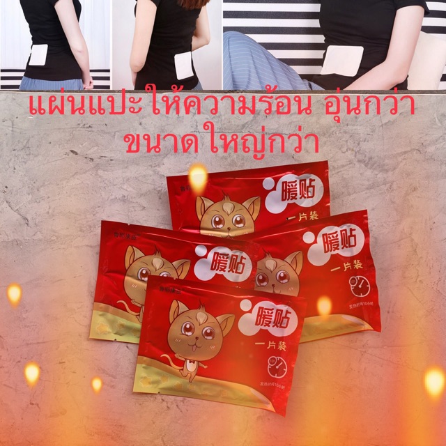 แผ่นแปะร้อน-hotpack-ให้ความร้อน-ความอบอุ่น-สำหรับไปเมืองหนาว-แผ่นร้อนกันหนาว-ปวดเมื่อย-ปวดประจำเดือน