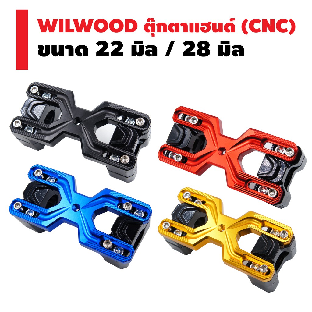 wilwood-ตุ๊กตาแฮนด์-มีเนียม-cnc-สำหรับแฮนด์-22-มิล-และ-28-มิล