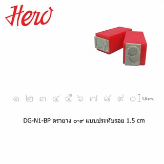 Hero ตรายางตัวเลขไทย o-๙ ประทับรอย (Stamper) 1 ชุด