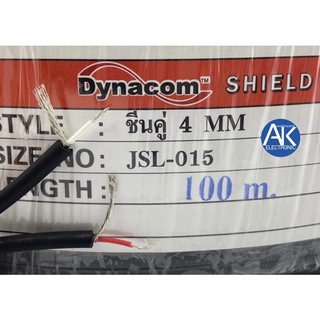 แบ่งขาย เมตรละ 19 บาท สายชีนคู่ สายสัญญาณ Dynacom JSL-015 4มิล สายชีนคู่สเตอริโอ