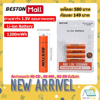 สินค้า Beston ถ่านชาร์จ Li-ion 1.5V AAA 1200mWh ถ่านชาร์จลิเธียม ถ่านลิเธียม แบตลิเธียม แบตเตอรี่ลิเธียม by solarflam