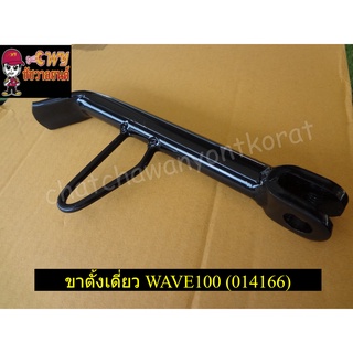 ขาตั้งเดี่ยว + สปริง WAVE100 - 125  ทรงเดิม (014166)