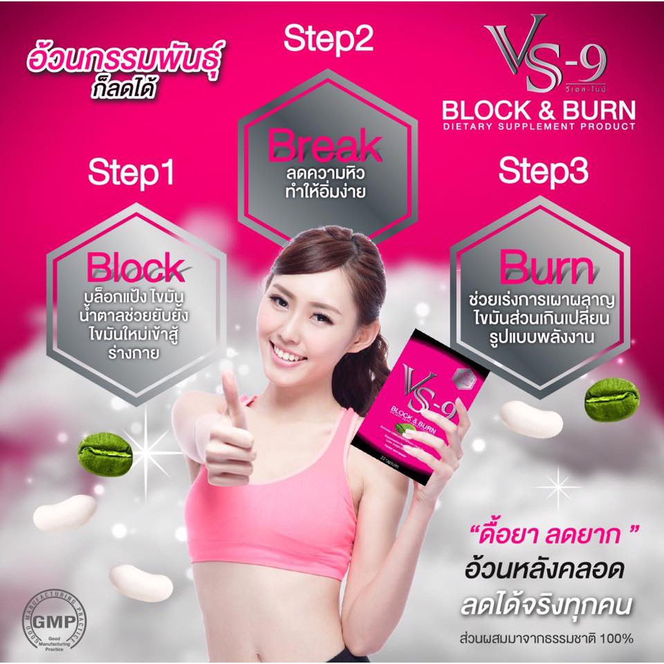 รับเงินคืน10-30-5-กล่อง-แถมที่หนีบผม-vs9-วีเอสไนน์-ลดน้ำหนัก-บล็อค-เบิร์น-กล่องละ-20-เม็ด-vs-9