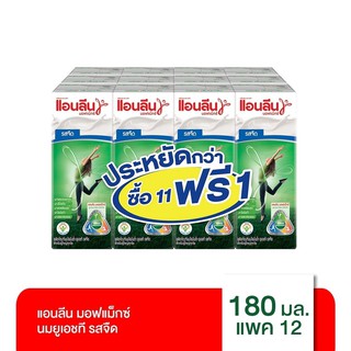 แอนลีน มอฟแม็กซ์ นมยูเอชที รสจืด ไขมัน 0% 180 มล. แพ็ค 12