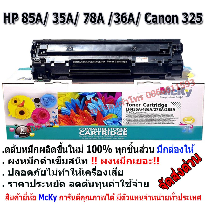 Hp 85 A ใช้ได้หลายรุ่น | Shopee Thailand