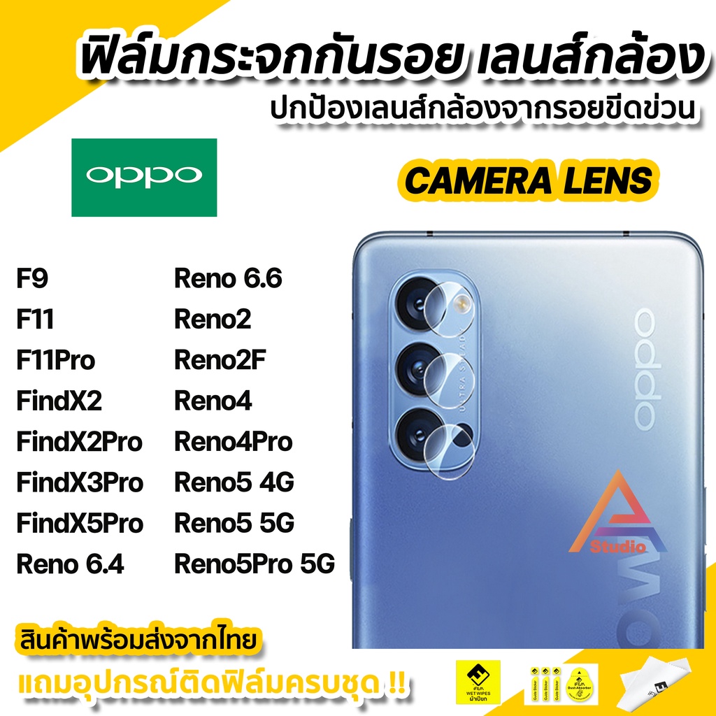 พร้อมส่ง-ฟิล์มกันรอย-เลนส์กล้อง-ฟิล์มกล้อง-สำหรับ-oppo-find-x2-x2pro-x3pro-x5pro-reno2f-reno4-reno4pro-reno5-reno5pro