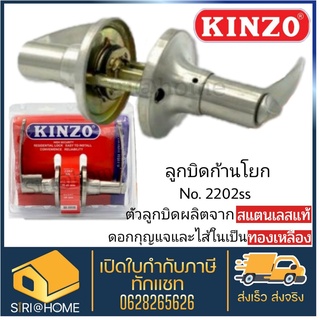 KINZO ลูกบิดก้านโยก NO.2202 SS ลูกบิดเขาควาย ลูกบิด ก้านโยก ก้านโยกเขาควาย