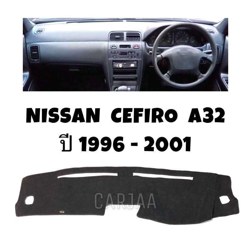 พรมปูคอนโซลหน้ารถ-รุ่นนิสสัน-เซฟิโร่-a32-ปี1996-2001-nissan-cefiro-a32