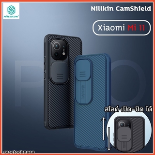 Xiaomi Mi 11 - เคสหลัง ป้องกันเลนส์กล้อง Nillkin Cam Shield  Pro Case