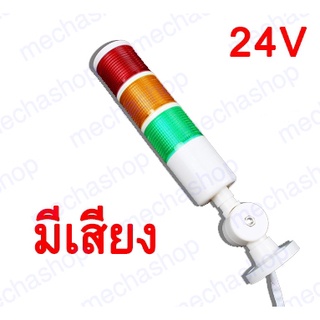 ไฟสัญญาณทาวเวอร์แลมป์ ไฟแสดงสถานะ Industrial Signal Tower Safety Stack Alarm Light lamp LED Red Green Yellow Lamp 24VDC