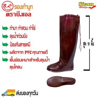 ภาพหน้าปกสินค้ารองเท้าบูทบีแอล(BL) No.9900 สูงพิเศษ 18 นิ้ว(พื้นอ่อน) มีเชือกรัดเข่ากันหลุด รองเท้าบูทกันน้ำ รองเท้าบูททำสวน ทำไร่ ที่เกี่ยวข้อง