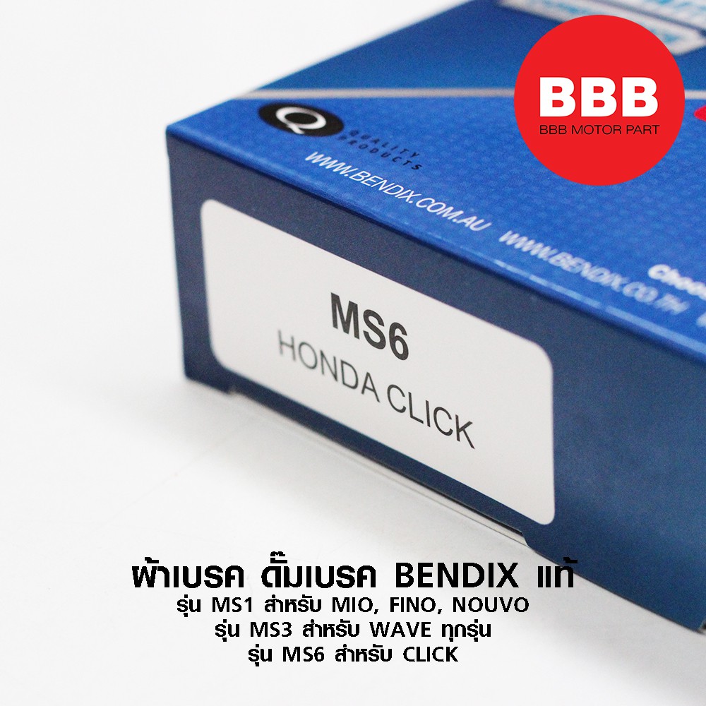 ผ้าเบรคหลัง-ดั้ม-bendix-แท้-สำหรับรถมอเตอร์ไซค์-รุ่น-ms1-mio-fino-nouvo-รุ่น-ms3-wave-ทุกรุ่น-ms6-click