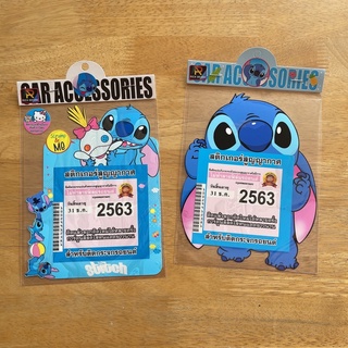 สูญญากาศติด พรบ. กรอบป้าย พรบ. กรอบป้ายภาษี สติทซ์ STITCH