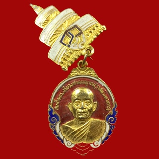 เหรียญสมเด็จพระอริยวงศาคตญาณ(วาสน์ มหาเถระ) เสด็จบรรจุพระบรมสารีริกธาตุวัดเวฬุวนาราม จ.เพชรบุรี ปี2520 (BK30)